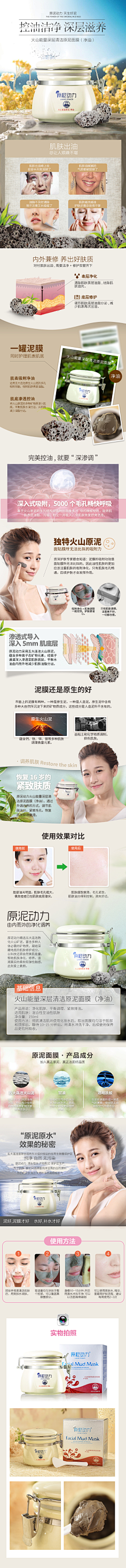 奋斗的蛇精病采集到美妆日化详情页