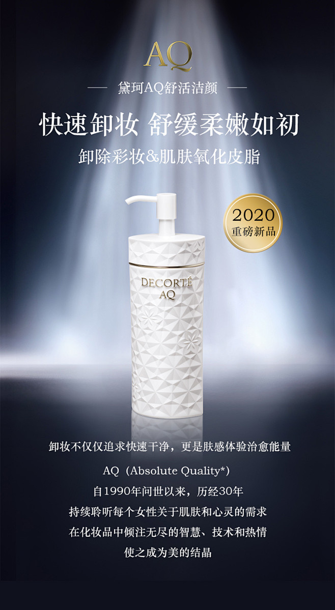 黛珂aq舒活洁颜01jpg