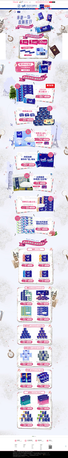姜姜姜美姜姜姜采集到纸巾洗护日用品首页