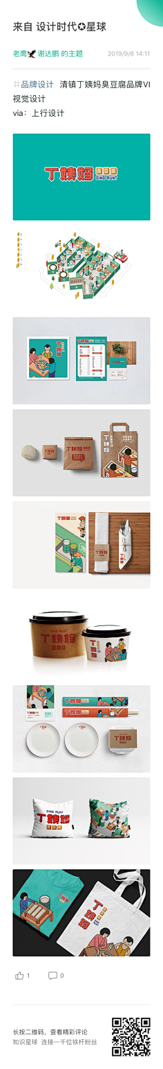 ※鼎力名片※采集到品牌设计