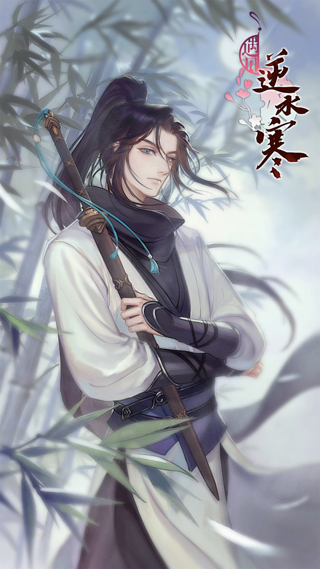 遇见逆水寒男主线