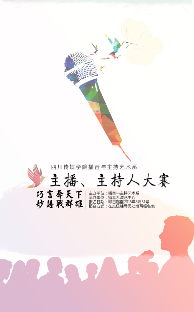 广播主持人大赛主持人海报比赛金话筒主持人大赛图片卡通元素手绘卡通