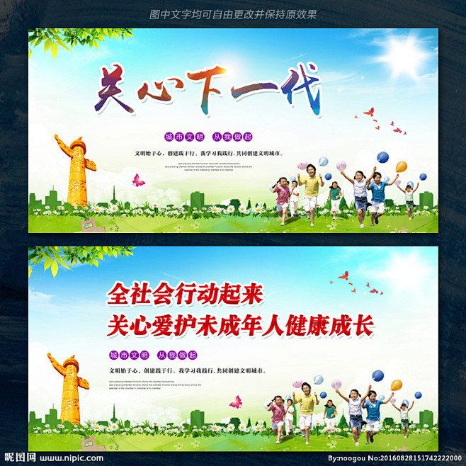 孩子 关爱孩子 关爱留守儿童 希望工程 孤儿院展