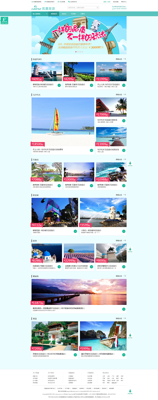 凯撒旅游-首页-出境游线路预订