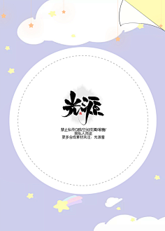 影落阡桥采集到Q板
