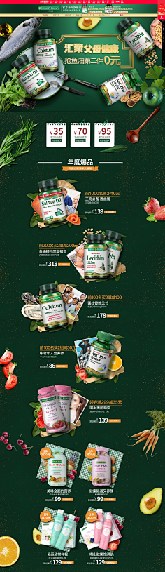陌柒16556采集到日系个护食品保健 活动页面