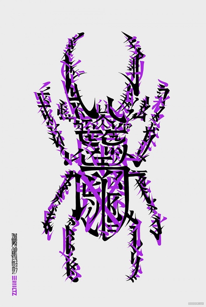 日本mitsurukamikubo叠形书法字体组合艺术字20p16jpg