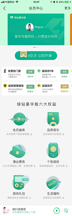 倒挂树上的河豚采集到UI_会员页