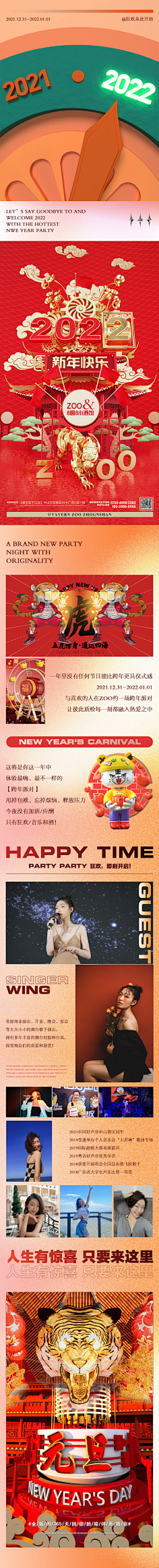 Hement采集到夜店宣传海报