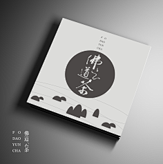 淡淡女子采集到茶叶设计