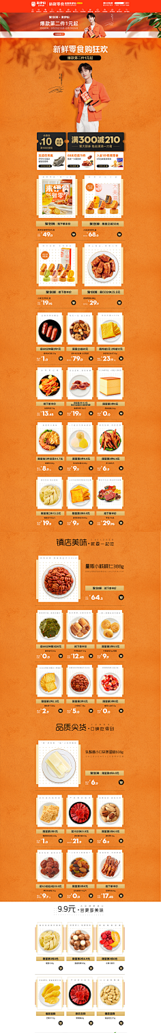 独自绽放的树采集到首页·食品零食