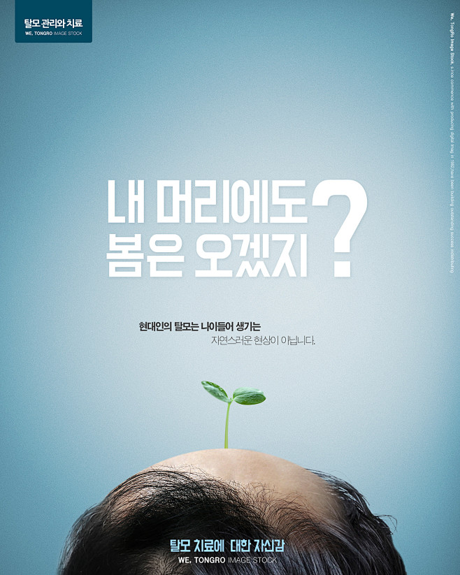 植发生发海报设计psdti219a17306