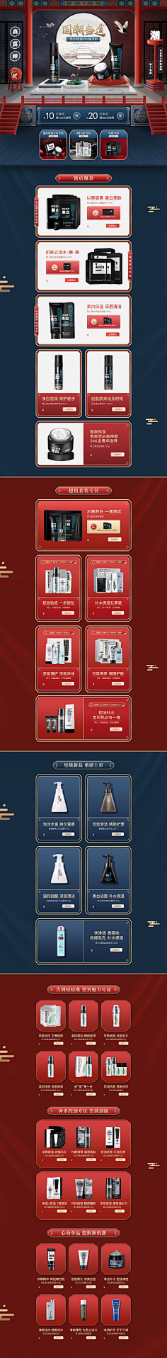 呼呼~采集到店铺首页