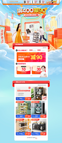 佛系打工仔采集到电商PC端首页