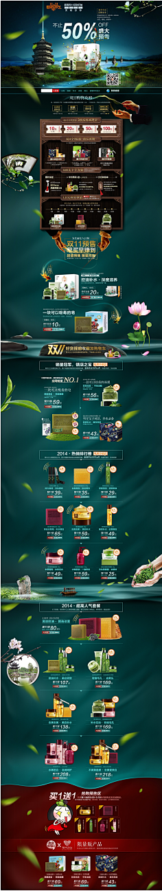 紫萌々轩儿采集到电商活动页面