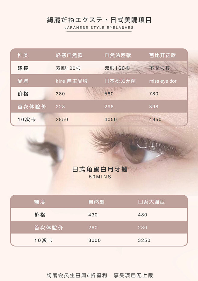 美容美睫睫毛价目表