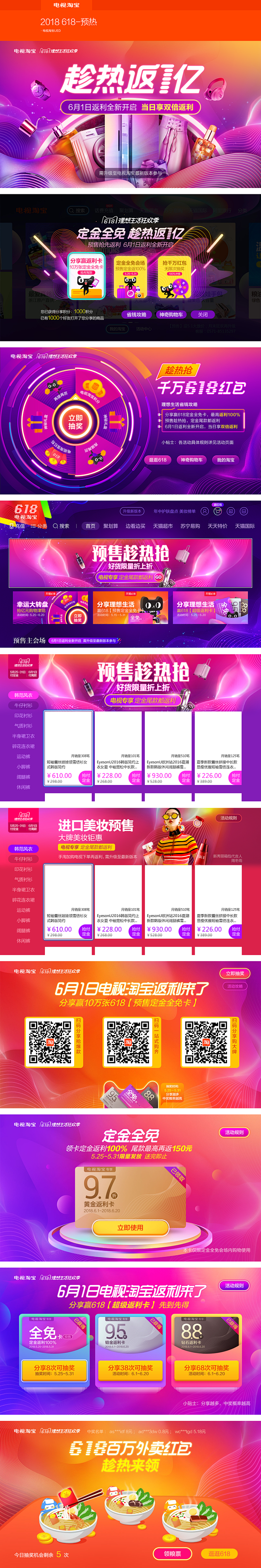采集到活动页面