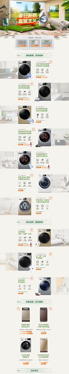 Ada-Fang采集到网页电商-专题页