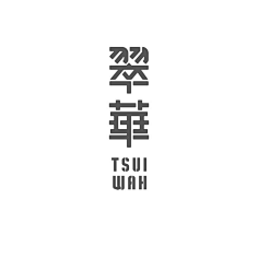 浣熊干脆面采集到字体设计