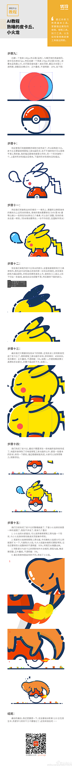 鷲采集到教程(平面设计)