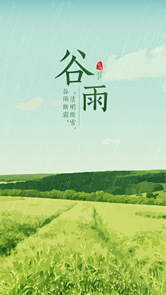 BibuBibu强心脏采集到24节气