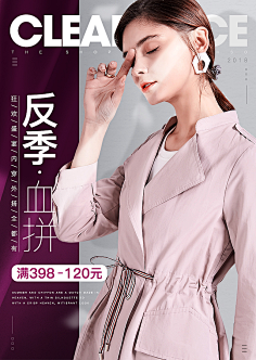 吴德食采集到无线端女装海报