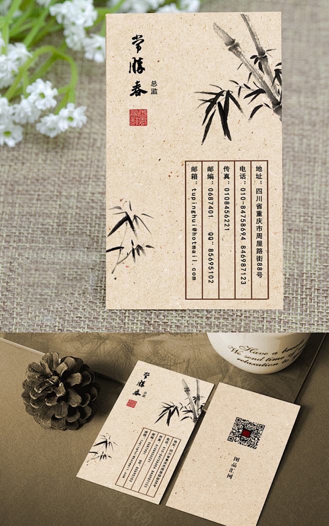 名片设计新中式名片复古名片中国风名片素材中国风名片模板中国风竹子