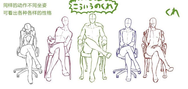 坐姿模板优动漫动漫创作支援平台