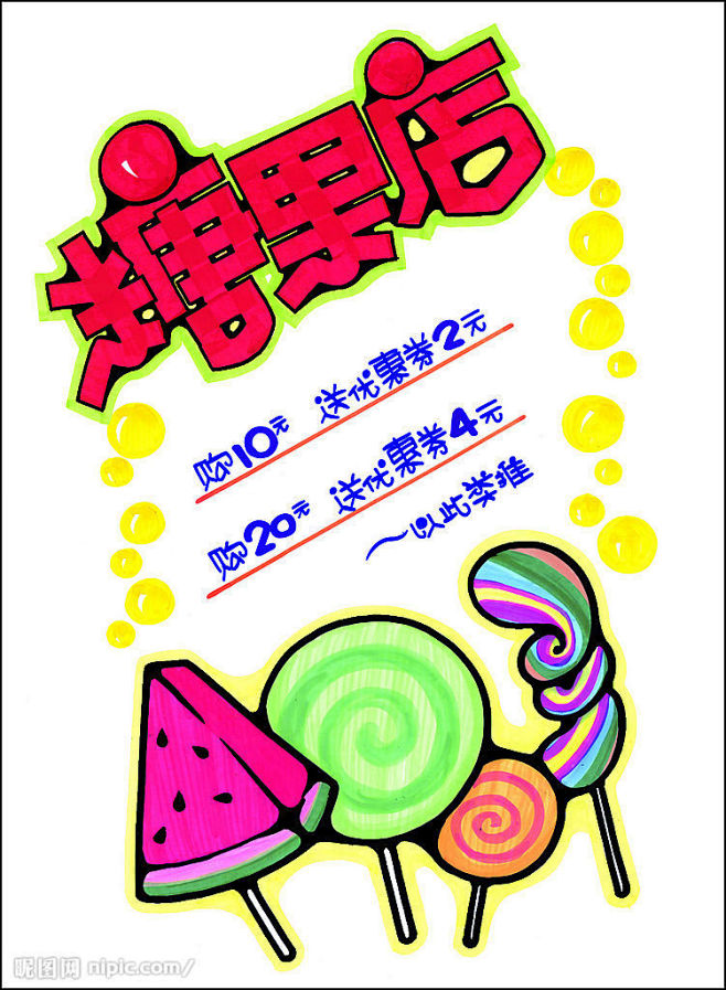 商业促销pop模板类系列