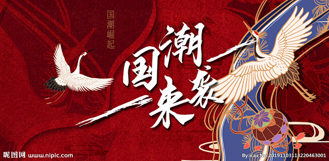 国潮来袭