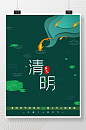 中国风绿色二十四节气清明节海报