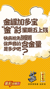 Ctrl十Alt十Del采集到文案类-加多宝+中国好声音