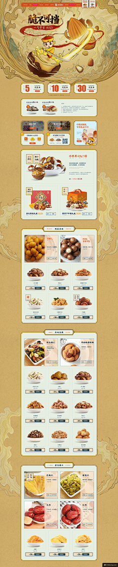 lie_米采集到零食酒水_页面设计