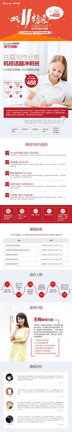咸鱼梦采集到教育落地页