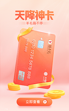 fall5326采集到启动页-红包、卡、券、礼盒、金币