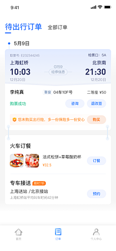 Laraine墨采集到APP-交通/快递