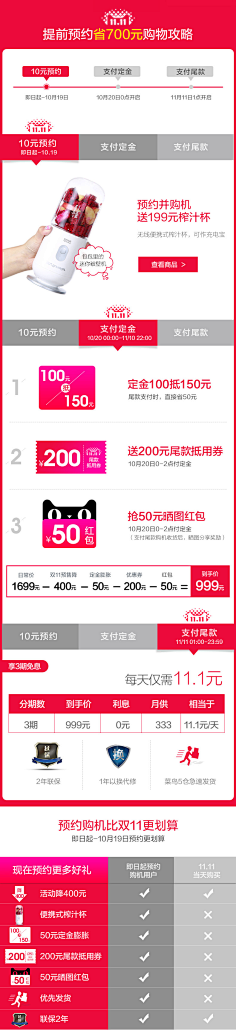 元赤赤采集到双11玩法