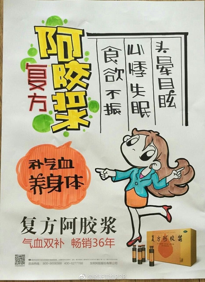 东阿阿胶sz000423东阿阿胶那些年画过的东阿阿胶pop海报东阿阿胶官方