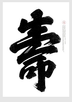 歪歪肉公采集到字体设计