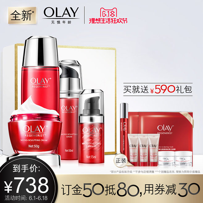 【618预售】Olay玉兰油护肤品套装女...