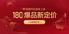 呆萌蠢贱采集到运营设计_banner