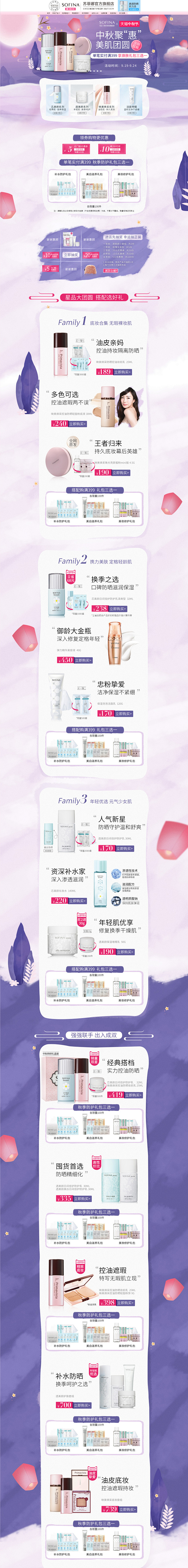 谭秋兰采集到护肤品首页