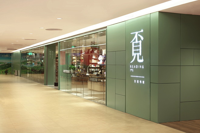 觅书店品牌形象 - 靳刘高设计