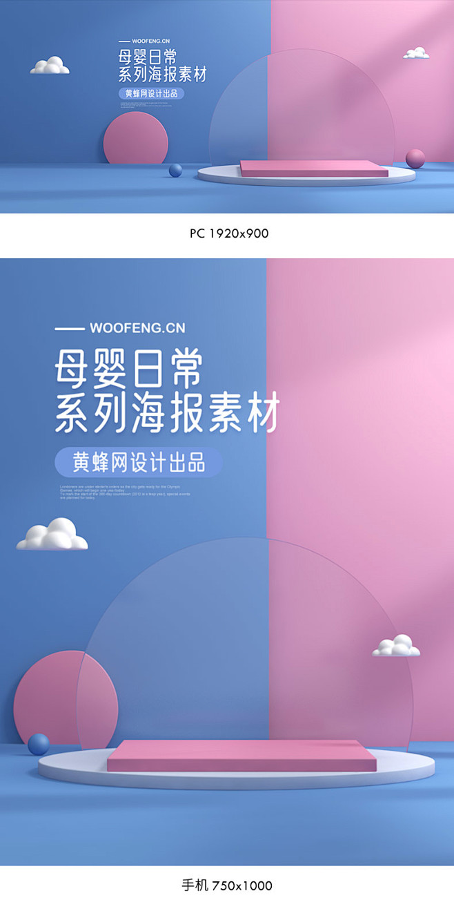 母嬰海報奶瓶海報童鞋海報童裝海報奶粉海報玩具海報日用品海報家居