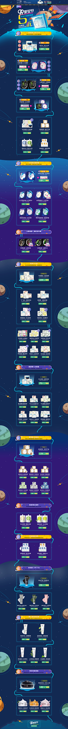 紫鈴儿采集到淘宝网页