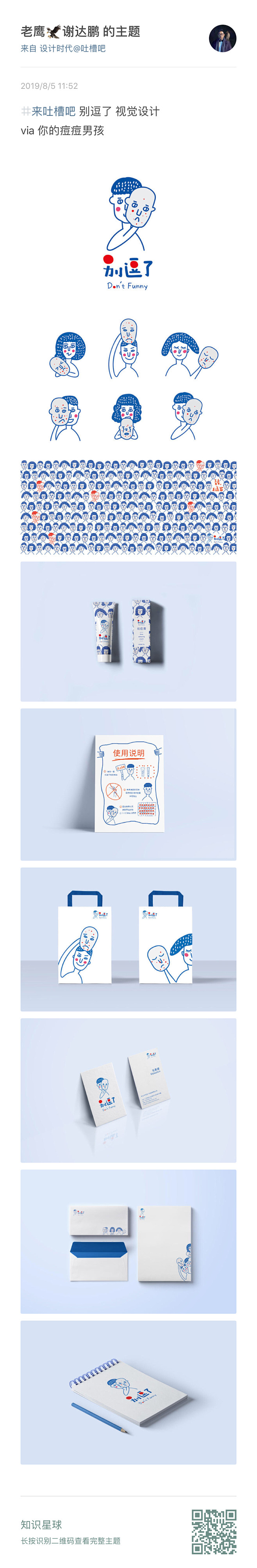 DeathNote采集到品牌