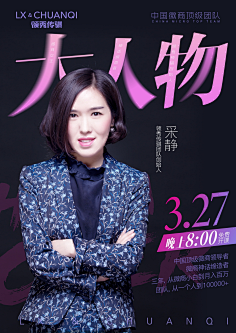 Germaine_Lam采集到人物海报