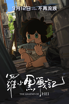 柳秧歌采集到罗小黑战记