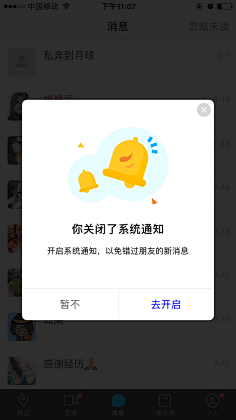 花芯不是花心采集到APP弹窗页