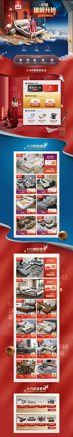 佛系打工仔采集到电商PC端首页